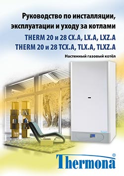 THERM 20 и 28 CX.A, LX.A, LXZ.A