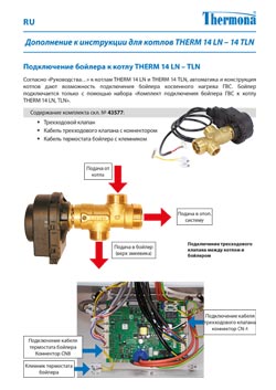 Дополнение THERM 14 LN, TLN