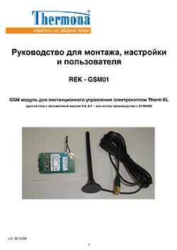 Модуль REK - GSM01